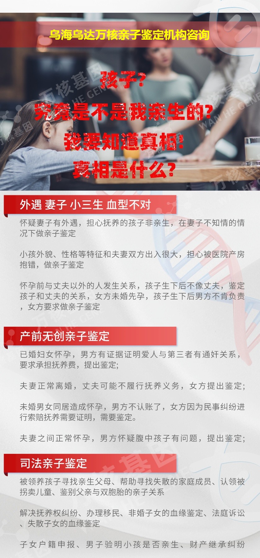 乌海乌达正规亲子鉴定中心鉴定介绍